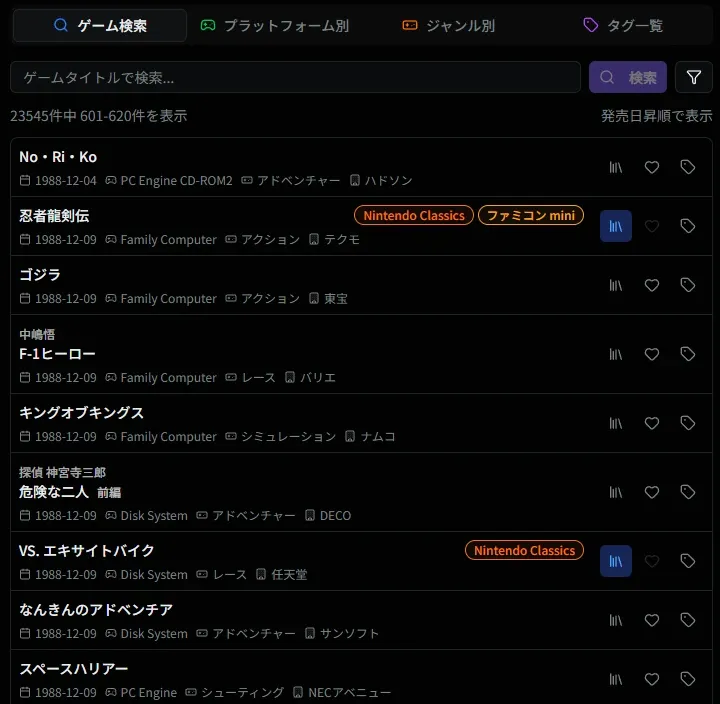 ゲーム検索