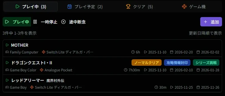 プレイ記録